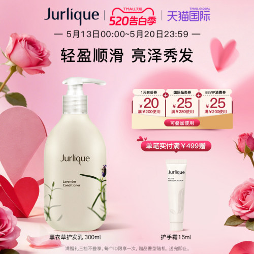 jurlique茱莉蔻女顺滑护发乳