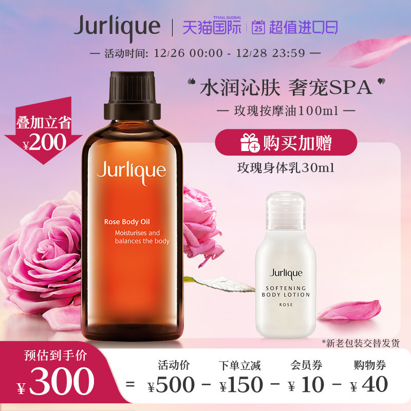 【新年礼物】Jurlique/茱莉蔻玫瑰按摩油100ml身体护理精油紧致
