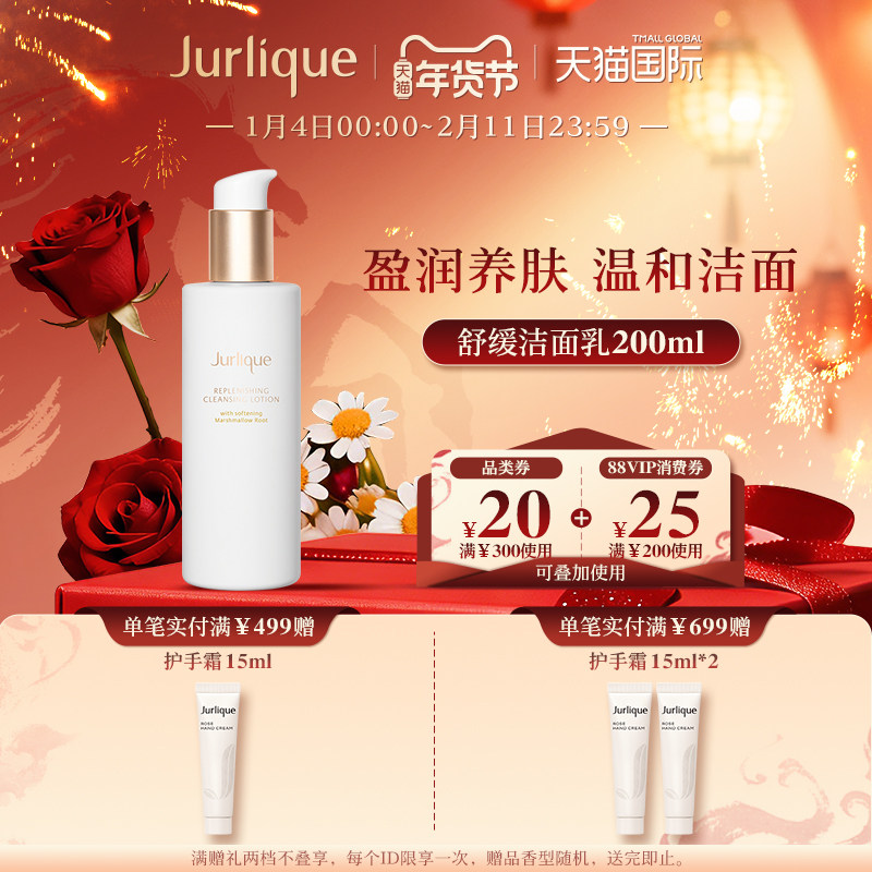 【新年礼物】Jurlique/茱莉蔻舒缓洁面乳液200ml温和清洁洁颜