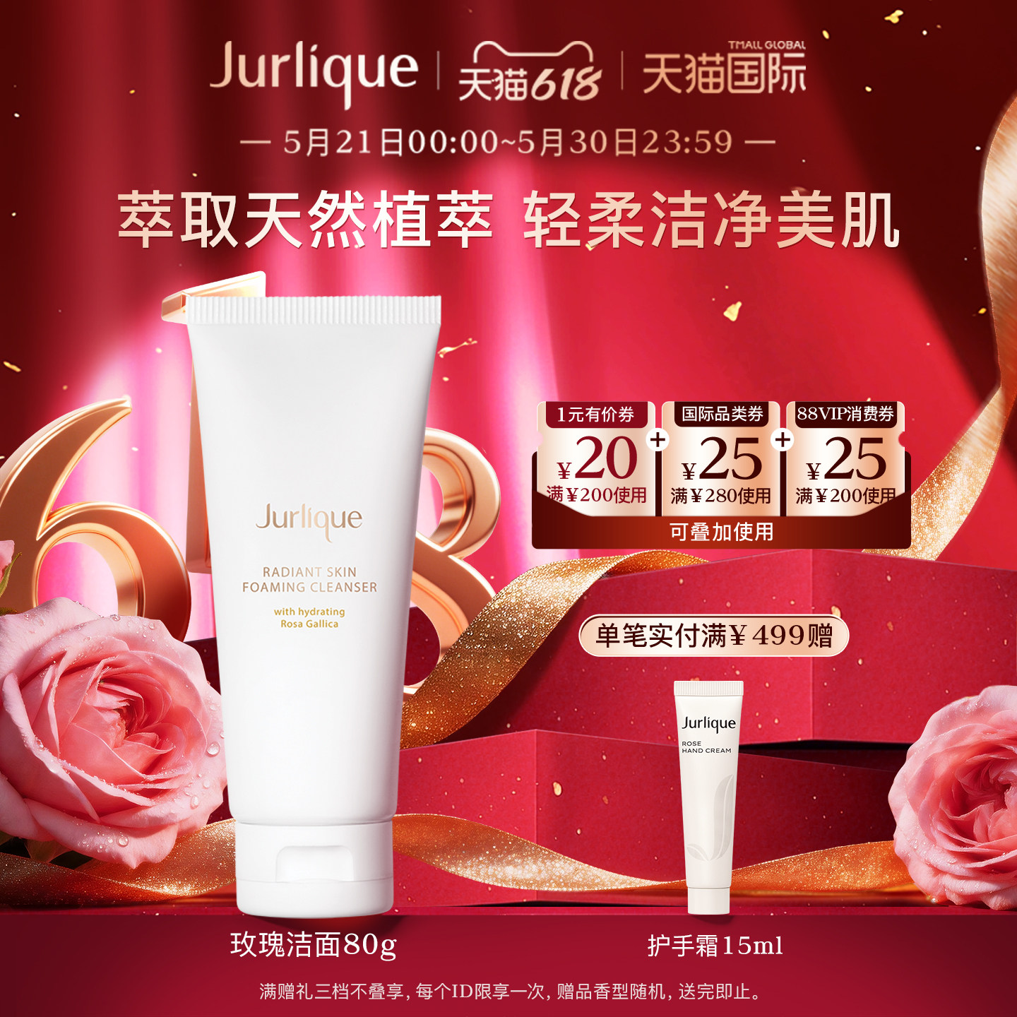 【618狂欢】Jurlique/茱莉蔻玫瑰亮颜泡沫洁面乳80g