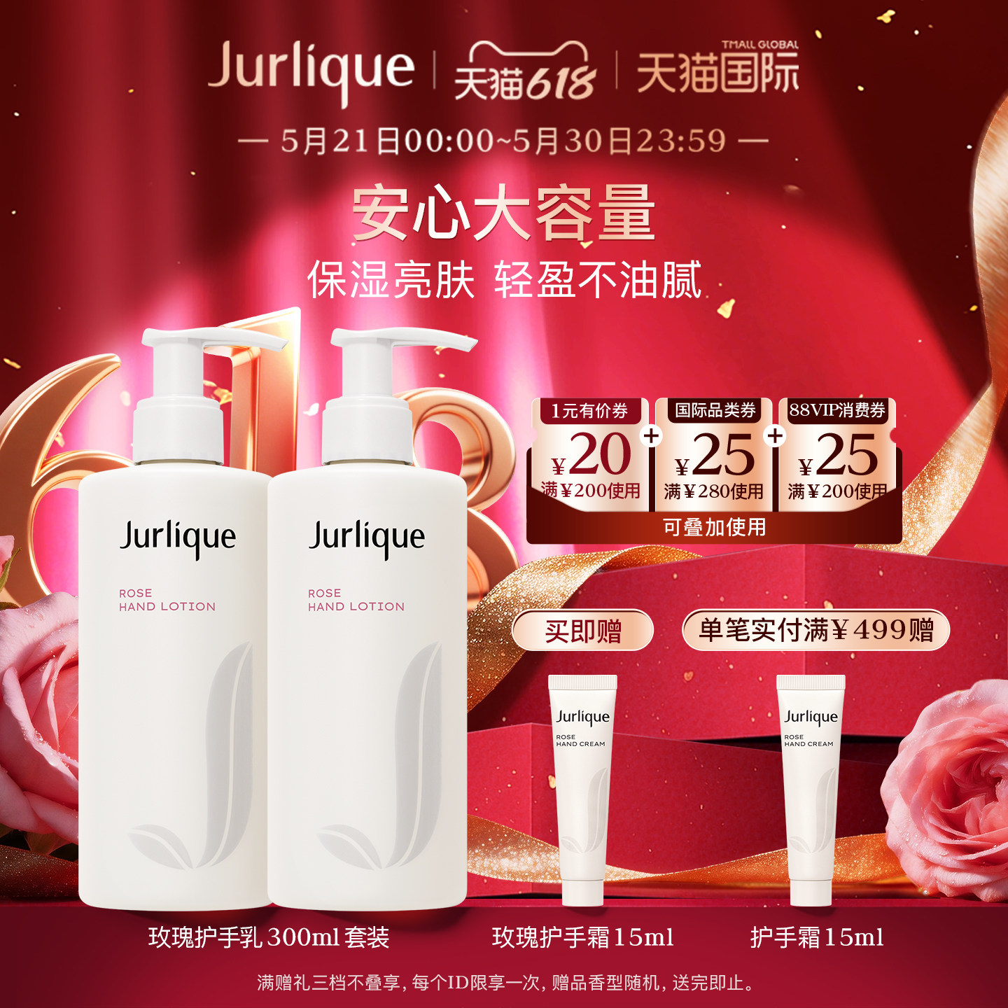 【618狂欢】茱莉蔻玫瑰护手乳300ml*2护手乳霜囤货滋润保湿