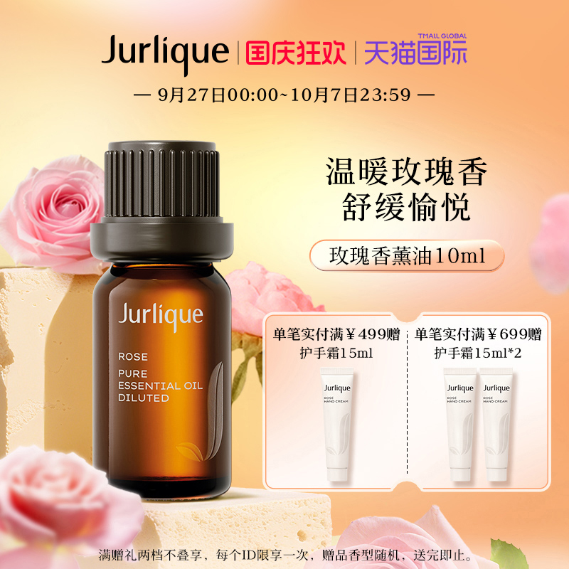 玫瑰香薰油滋润滋养润滑