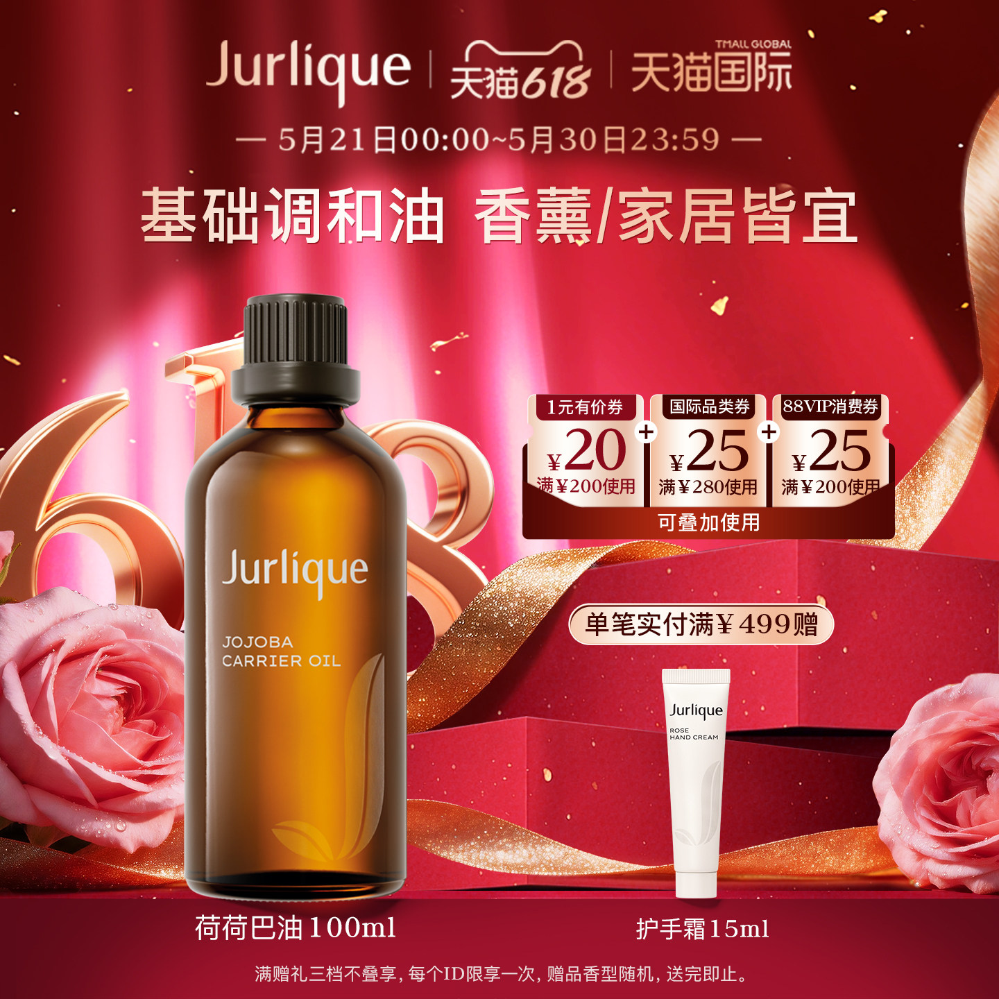 【618狂欢】Jurlique/茱莉蔻霍霍巴油精油身体SPA调和按摩油
