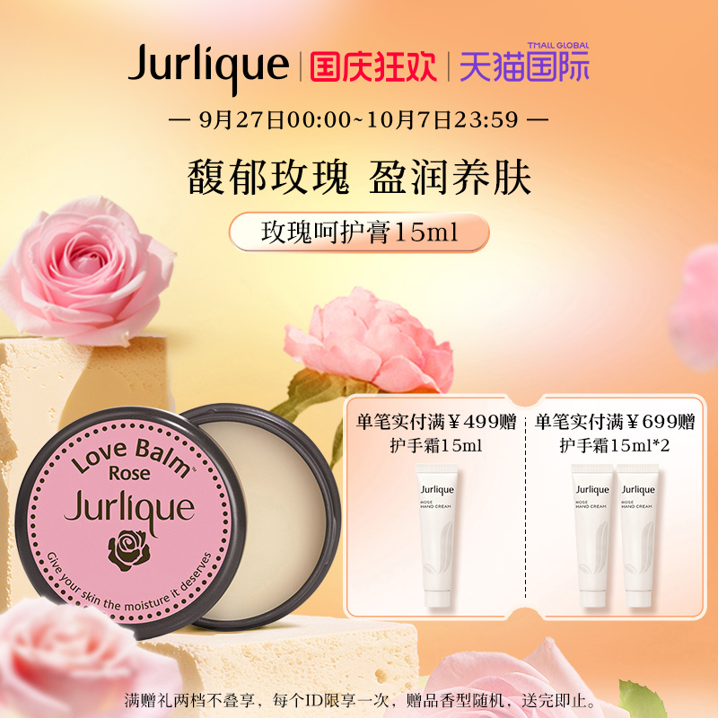 Jurlique/茱莉蔻玫瑰呵护霜锁水