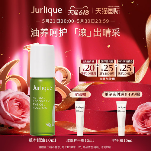 【618抢先购】Jurlique/茱莉蔻草本眼部精华油10ml润眼周淡纹