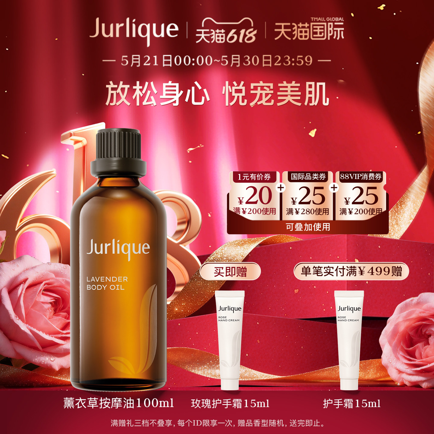 【618狂欢】Jurlique/茱莉蔻薰衣草按摩油100ml身体滋润SPA