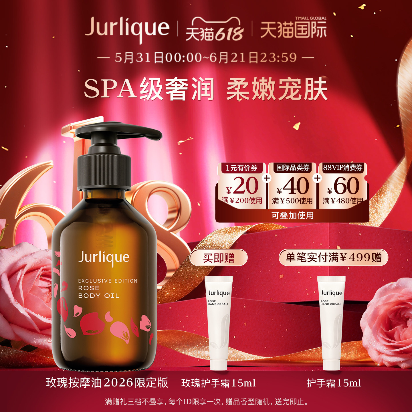 【618狂欢】Jurlique/茱莉蔻玫瑰按摩油2026限定身体精油按摩