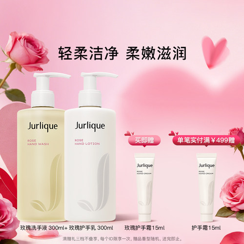 【母亲节礼物】Jurlique/茱莉蔻护手乳洗手液玫瑰香呵护护手霜