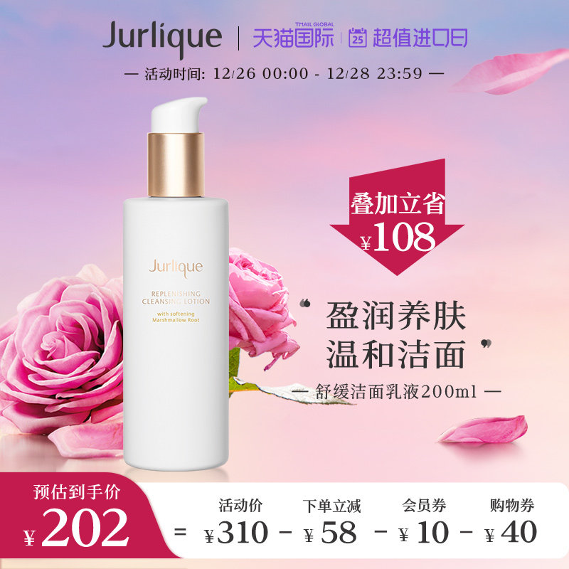 【新年礼物】Jurlique/茱莉蔻舒缓洁面乳液200ml温和卸妆清洁乳液
