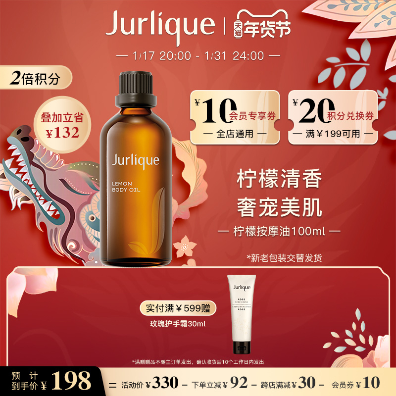 【新春礼物】jurlique/茱莉蔻柠檬按摩油100ml清新柠檬按摩精油