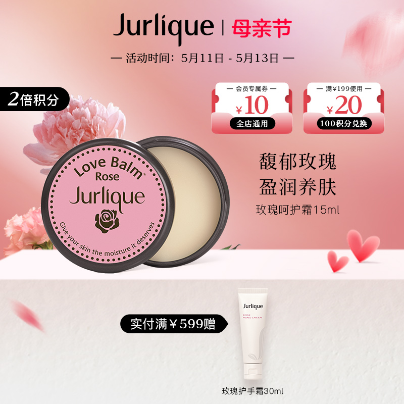 【520礼物】Jurlique/茱莉蔻玫瑰呵护霜15ml锁水保湿滋润呵护 美容护肤/美体/精油 身体乳/霜 原图主图