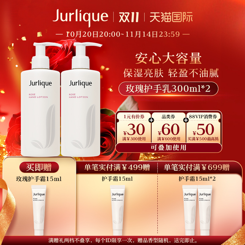【双11狂欢】茱莉蔻玫瑰护手乳300ml*2护手霜囤货滋润保湿