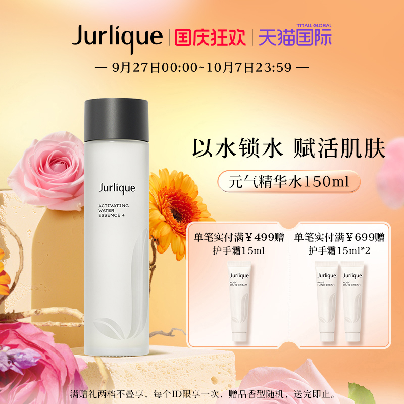茱莉蔻补水保湿爽肤水