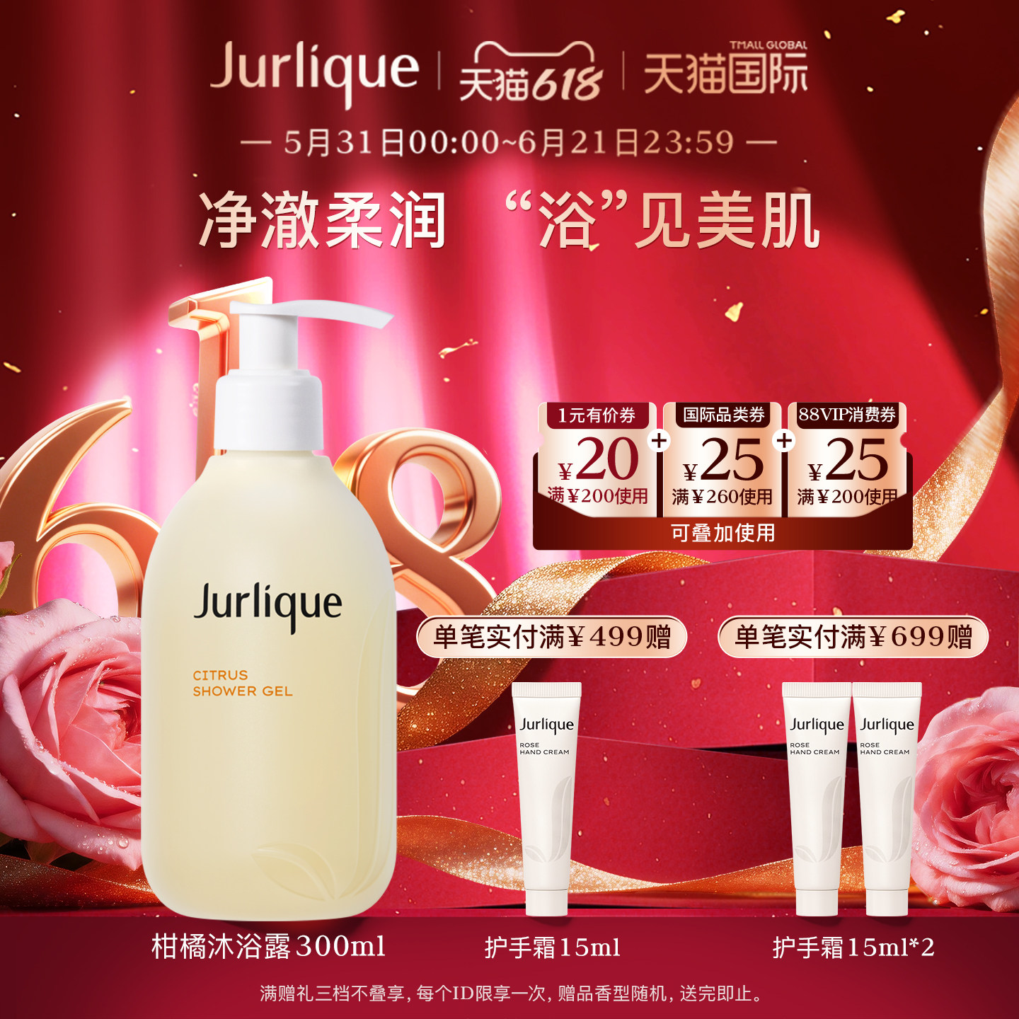 【618狂欢】Jurlique/茱莉蔻柑橘沁心沐浴露300ml清洁保湿