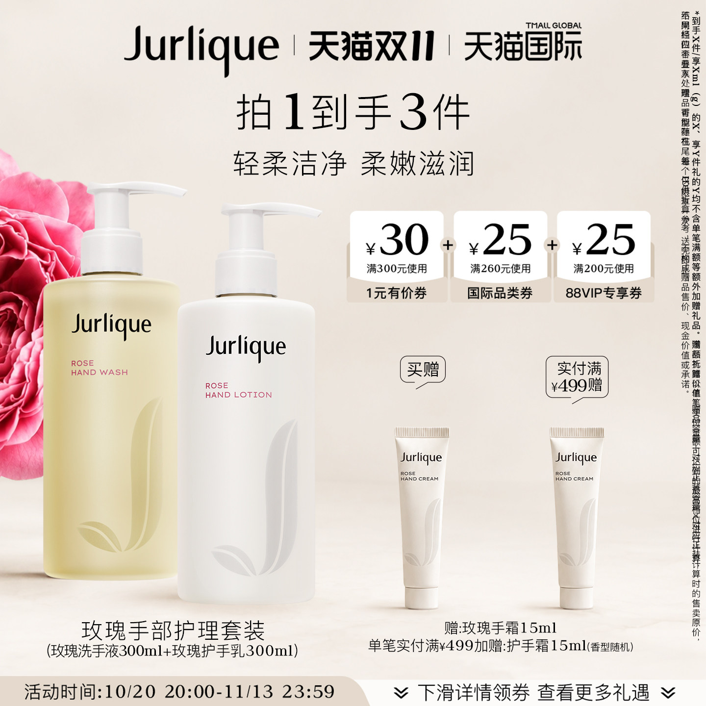 【双11狂欢】Jurlique茱莉蔻玫瑰护手乳洗手液滋润好吸收清爽不粘