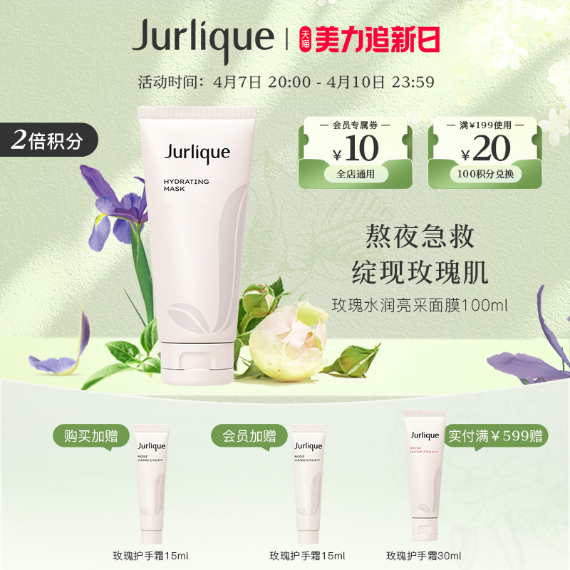 【510周年庆】Jurlique/茱莉蔻玫瑰水润亮采涂抹面膜100ml保湿