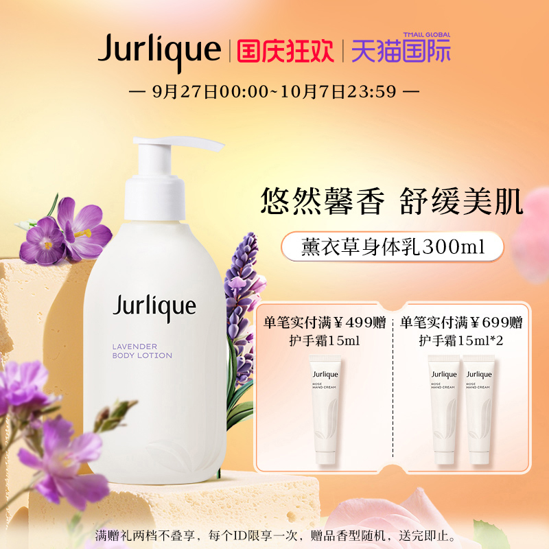 Jurlique/茱莉蔻薰衣草舒缓
