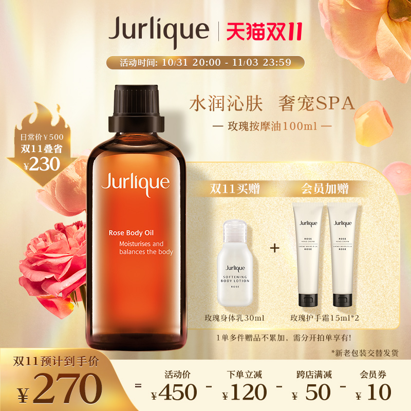 【双11抢先购】Jurlique/茱莉蔻玫瑰按摩油100ml身体护理精油紧致