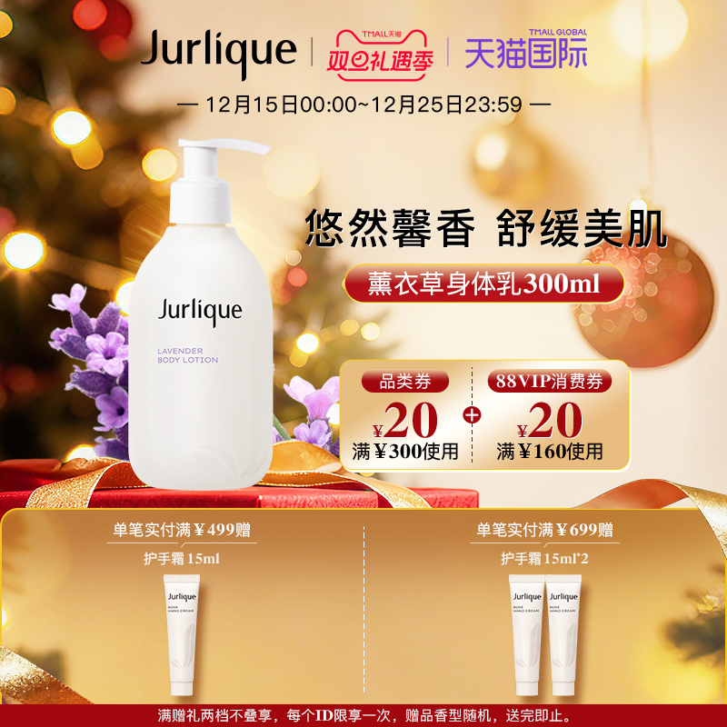 Jurlique/茱莉蔻薰衣草舒缓