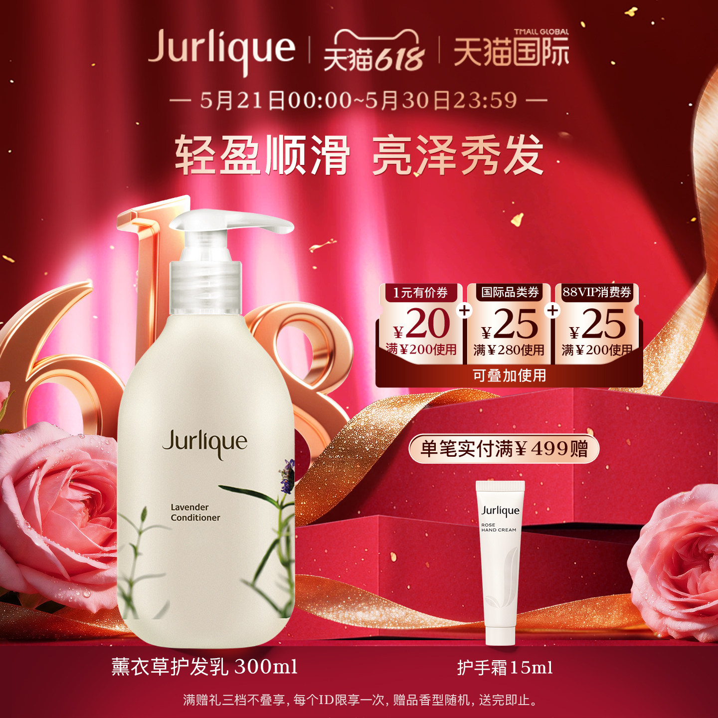【618狂欢】Jurlique/茱莉蔻薰衣草护发乳柔顺滋润干枯300ml
