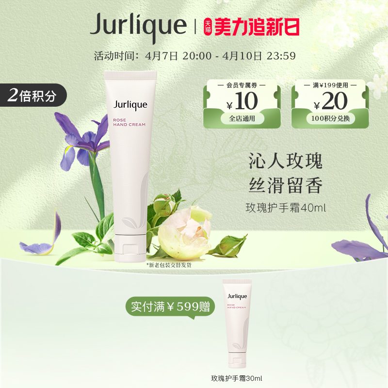 【510周年庆】Jurlique/茱莉蔻玫瑰护手霜40ml小巧随身装滋润