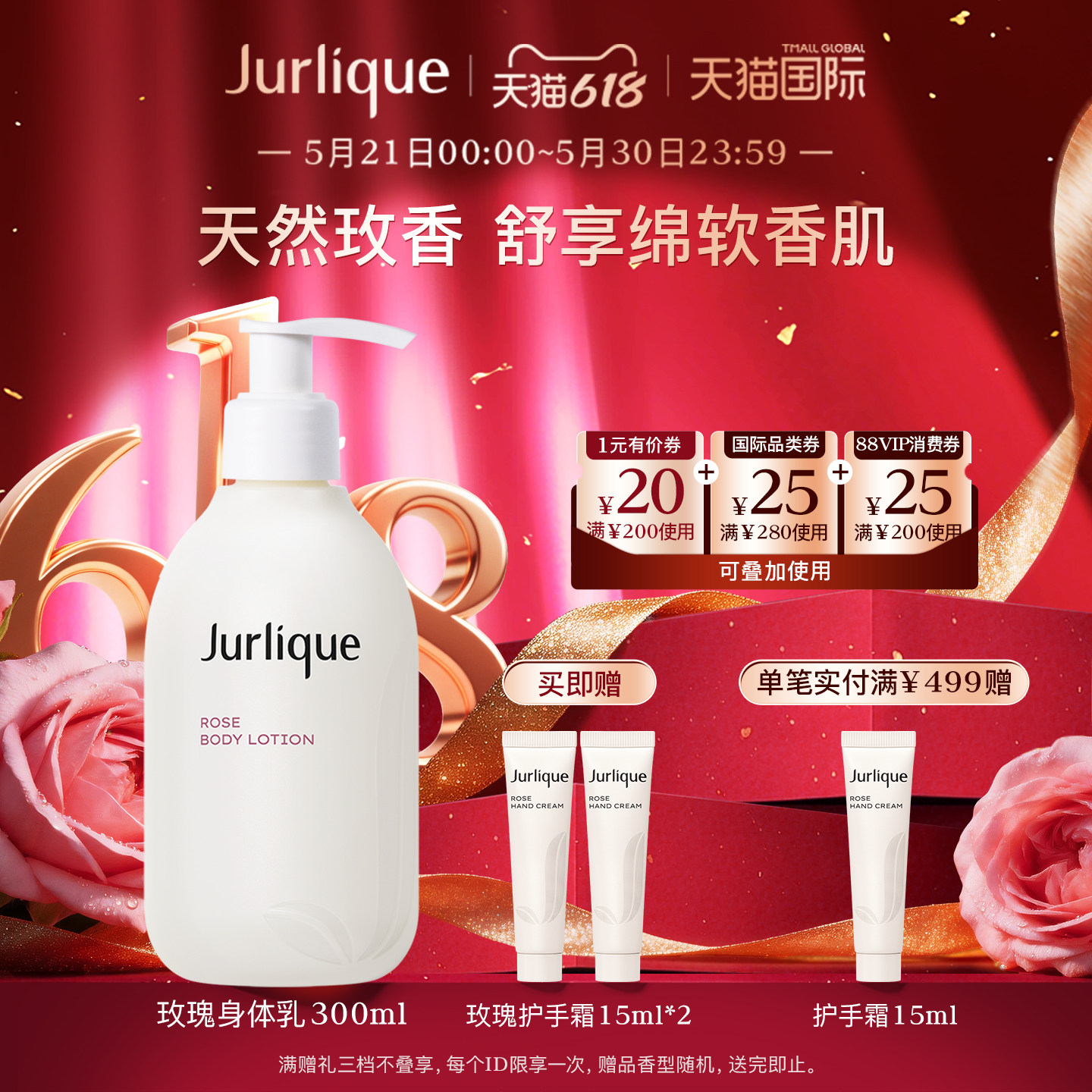 【618狂欢】Jurlique/茱莉蔻玫瑰柔肤身体乳300ml滋润保湿