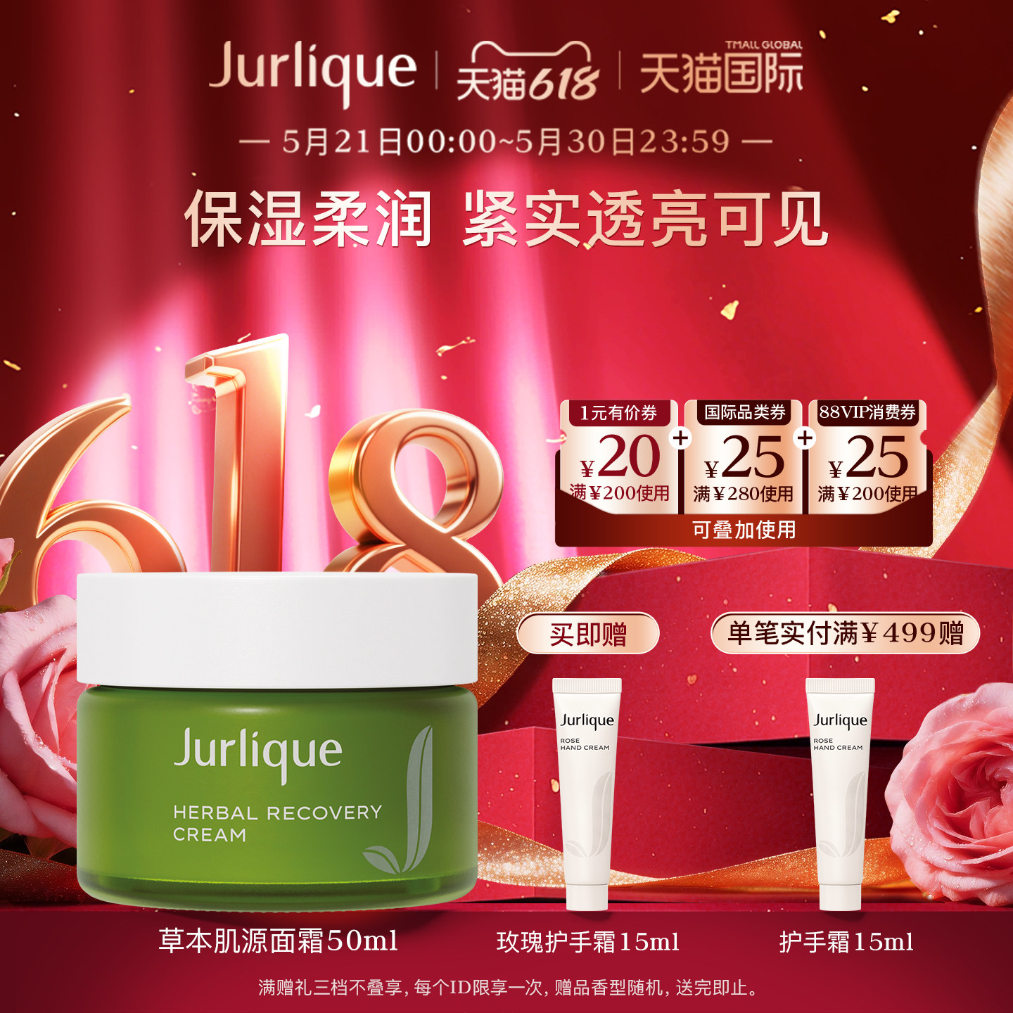【618狂欢】Jurlique/茱莉蔻草本肌源焕新面霜50ml滋润保湿