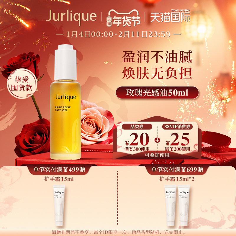 【新年礼物】Jurlique/茱莉蔻玫瑰水润光感护理油50ml焕采,美容护肤/美体/精油,精华油,淘宝优惠券,粉丝福利购,淘宝优惠卷