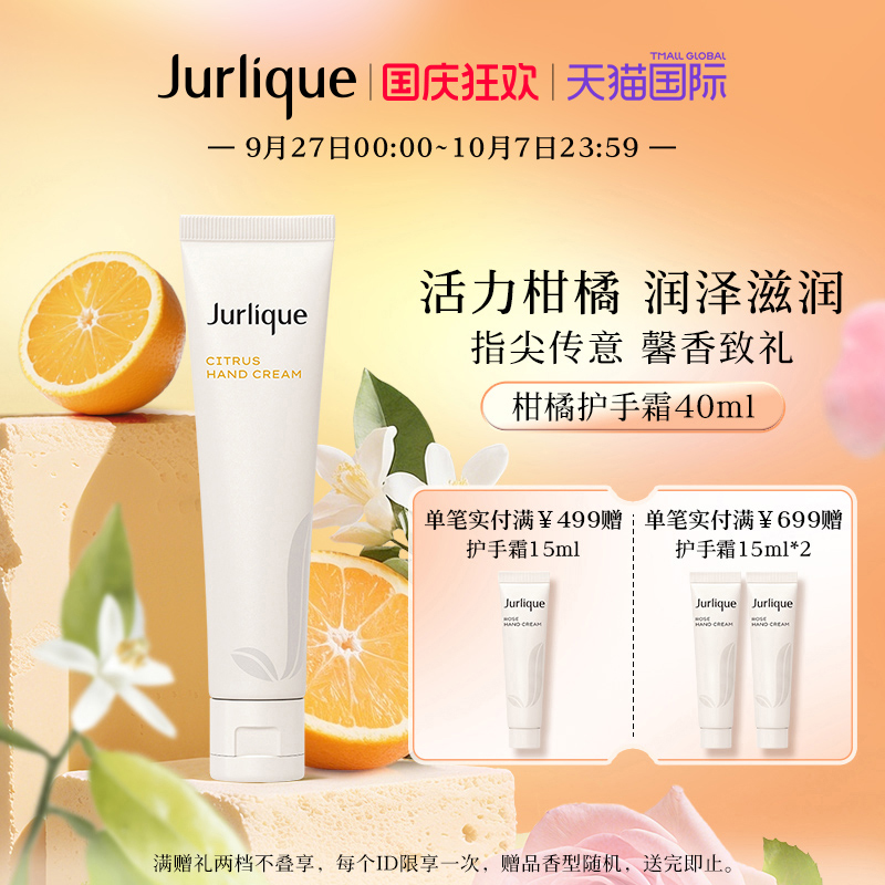 茱莉蔻澳洲呵护双手柑橘调护手霜