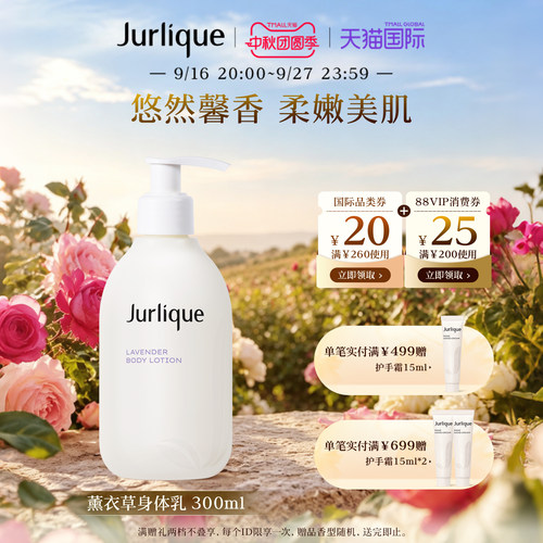 Jurlique/茱莉蔻薰衣草舒缓