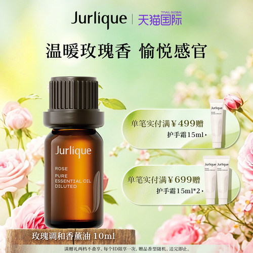 玫瑰香薰油滋润滋养润滑