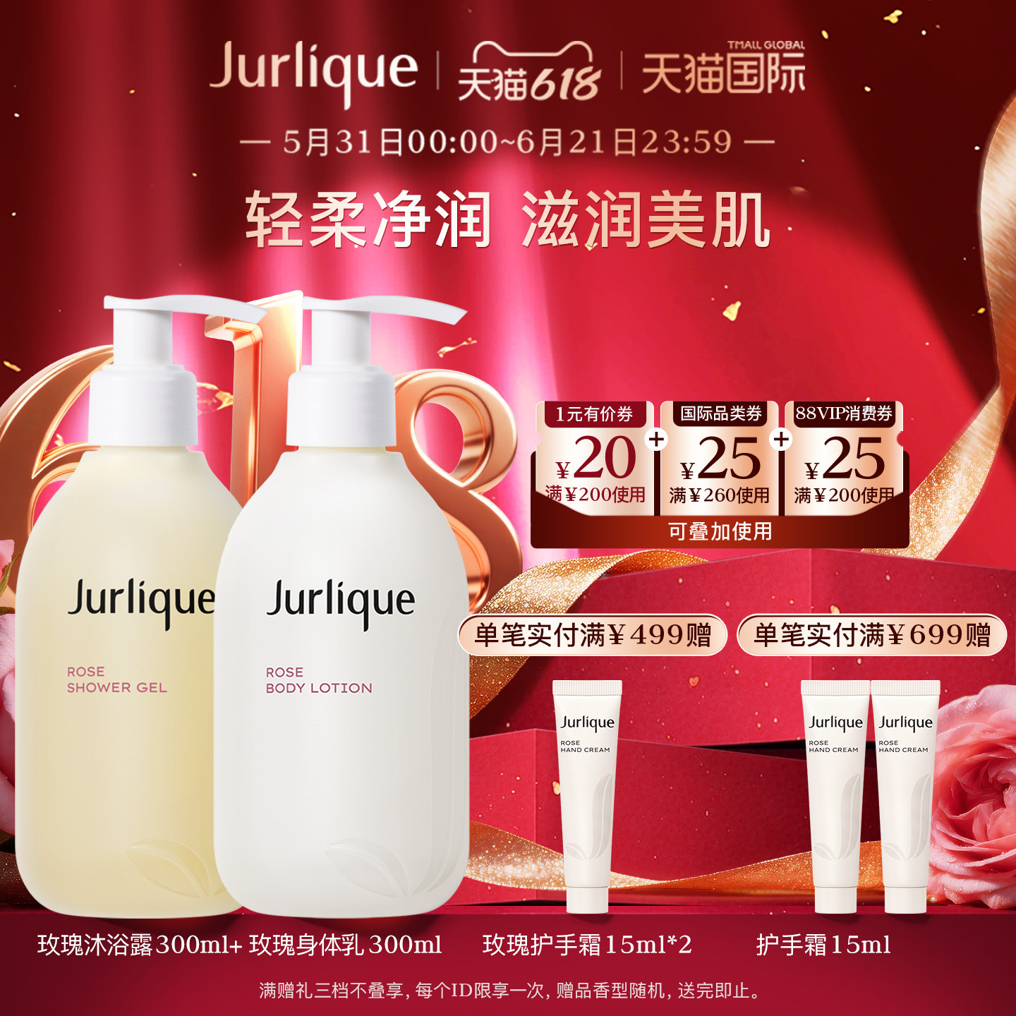 【618狂欢】Jurlique/茱莉蔻玫瑰沐浴露身体润肤乳洗护滋润