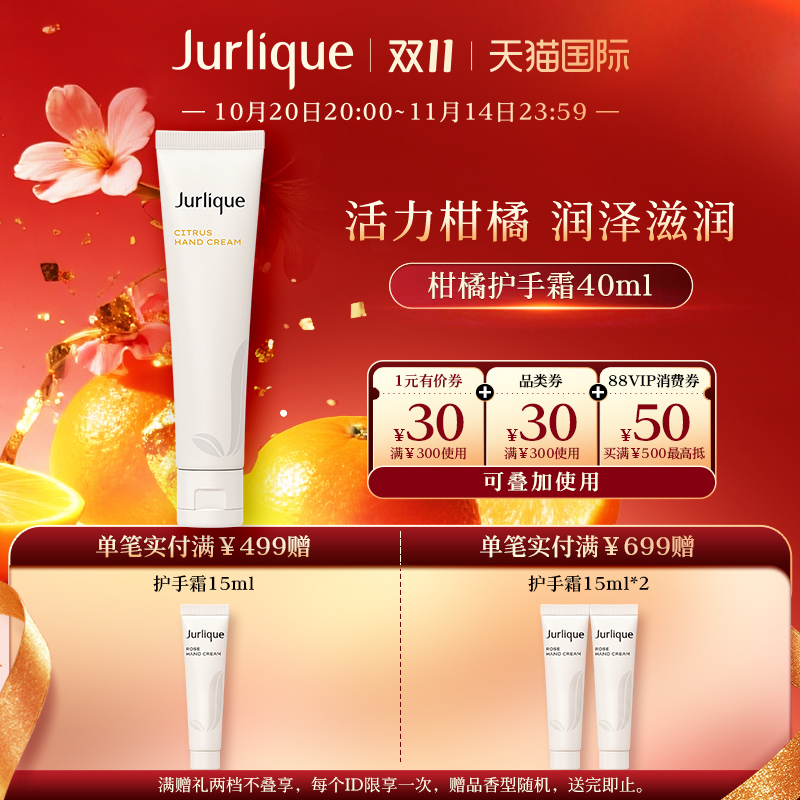 茱莉蔻澳洲呵护双手柑橘调护手霜