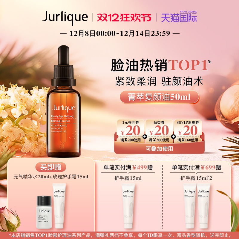 以油养肤  焕颜紧致