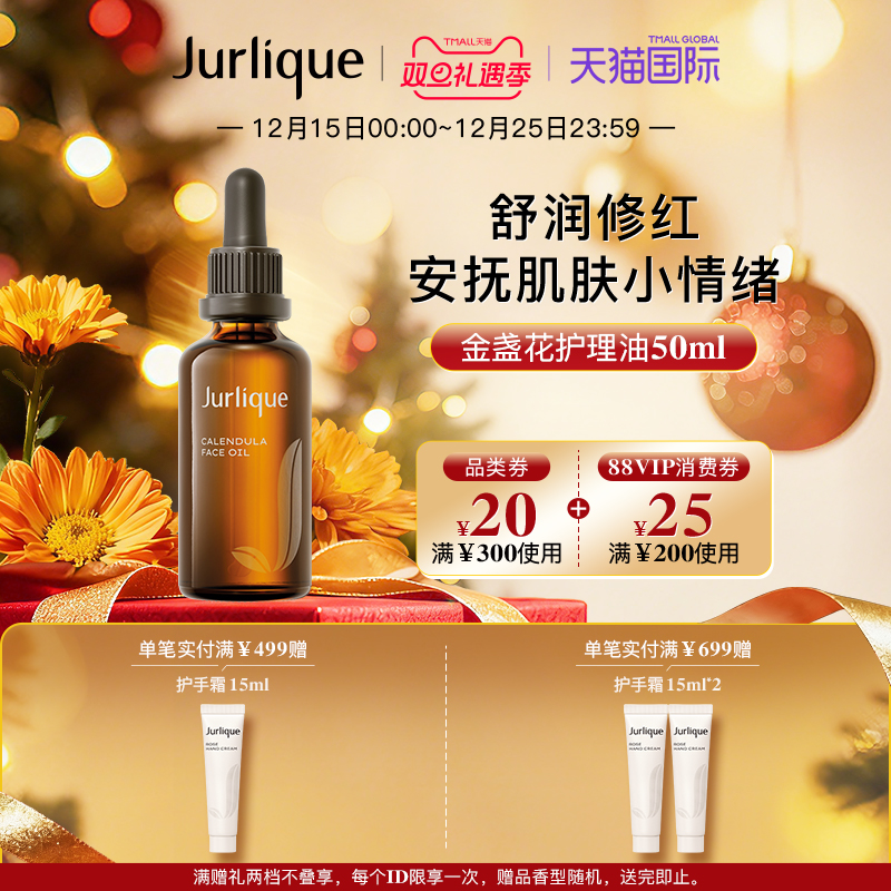 Jurlique茱莉蔻舒缓脸精华油