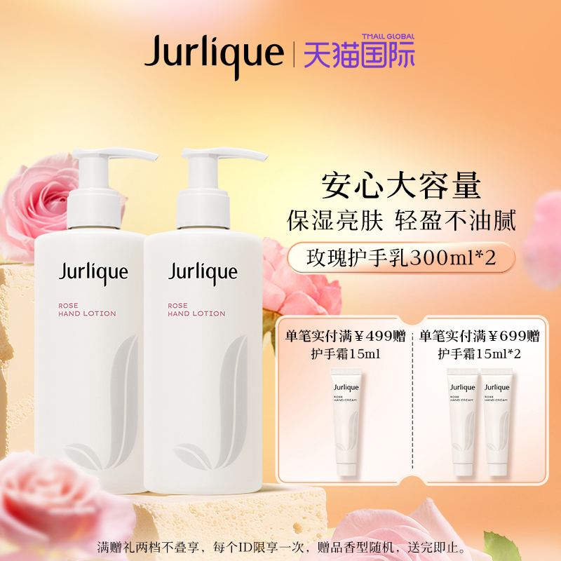 【官方正品】茱莉蔻玫瑰护手乳300ml*2护手霜囤货滋润补水保湿