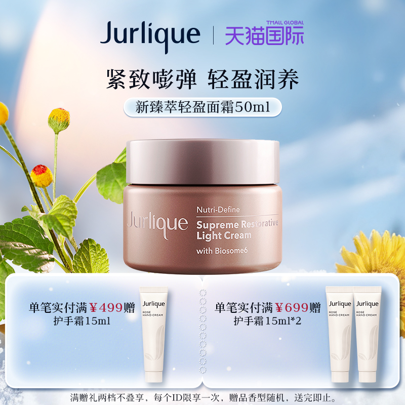 Jurlique/茱莉蔻保湿乳液面霜
