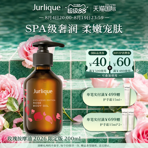 Jurlique/茱莉蔻玫瑰按摩油200ml