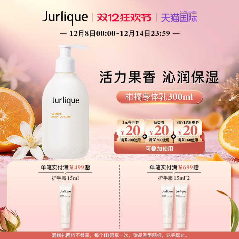 Jurlique/茱莉蔻柑橘滋润