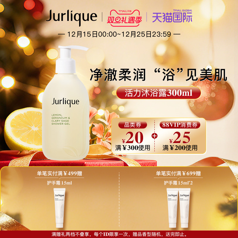 jurlique/茱莉蔻柠檬300ml沐浴露