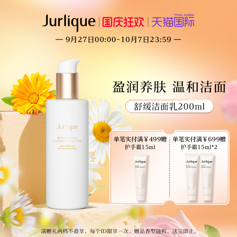 Jurlique/茱莉蔻舒缓洁面乳液