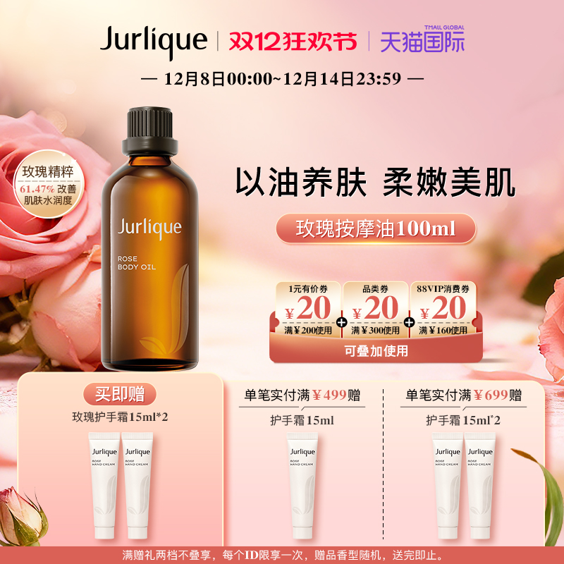 茱莉蔻玫瑰按摩油紧致滋养