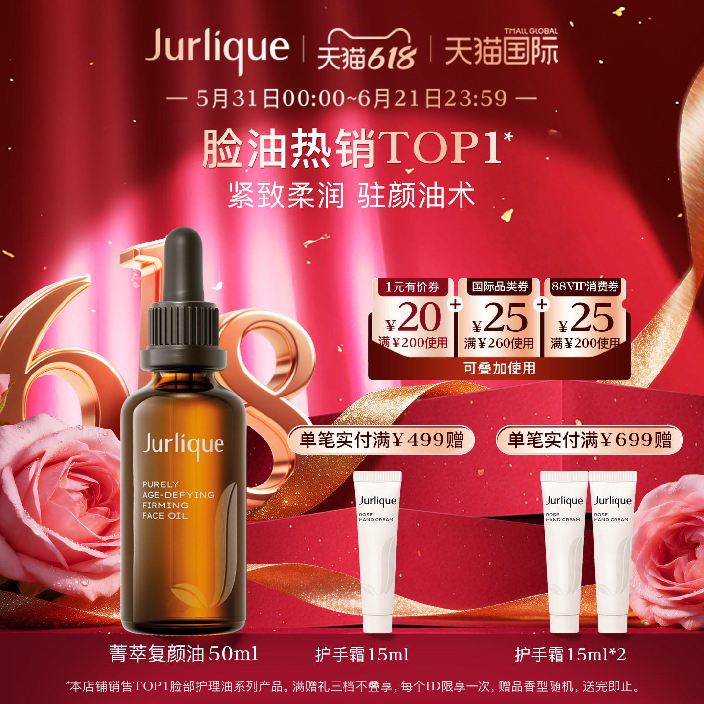 【618狂欢】Jurlique/茱莉蔻菁萃紧致面部护理油50ml滋润