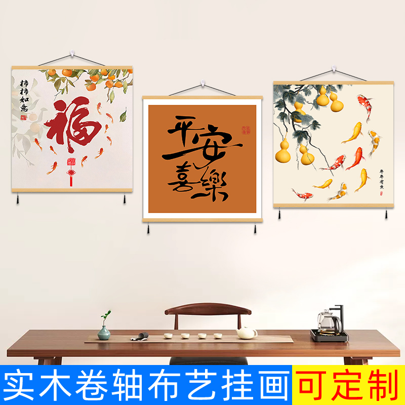 柿柿如意餐厅装饰画客厅背景墙挂画平安喜乐暖居餐桌饭厅中式壁画图片