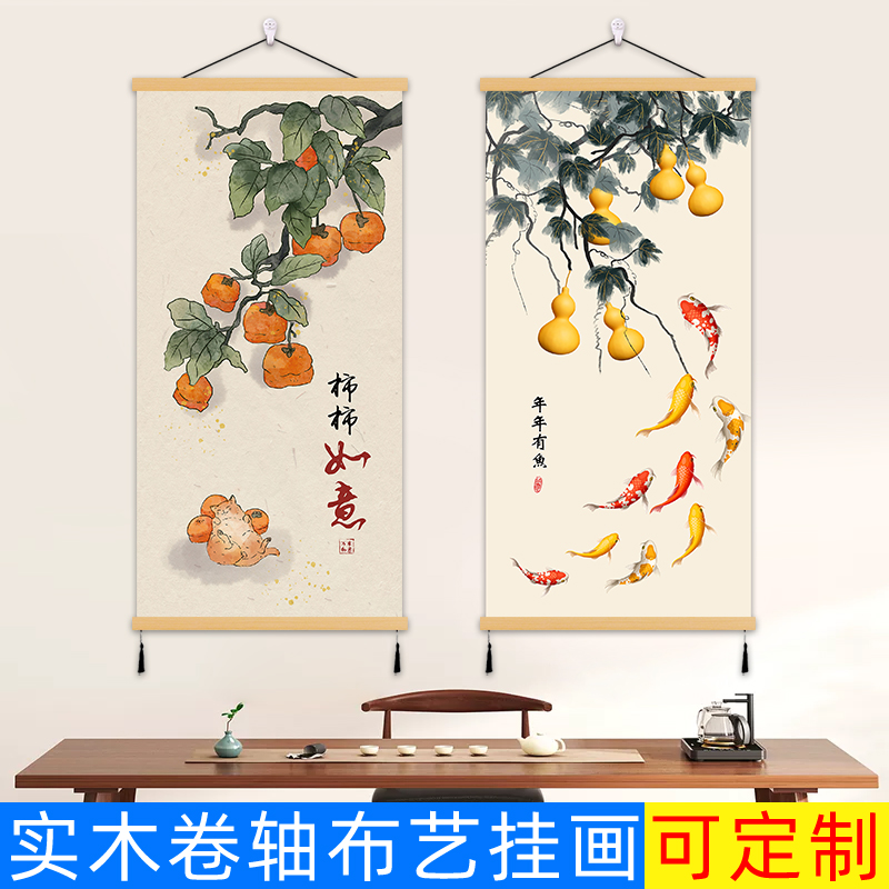 柿柿如意免打孔柿子挂画中式福字九鱼图玄关装饰画入户墙壁画遮挡-封面