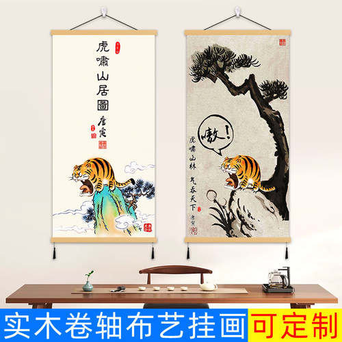 虎啸山林图玄关挂画走廊墙画搞笑