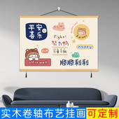 平安喜乐招财装 饰画电表遮挡挂画儿童房简约卡通床头壁画免钉挂画