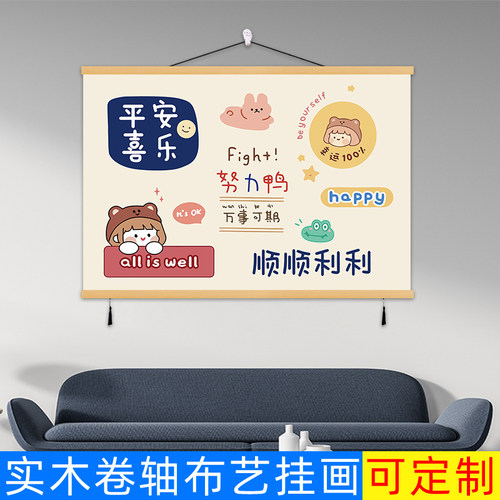 平安喜乐招财装饰画儿童房卡通