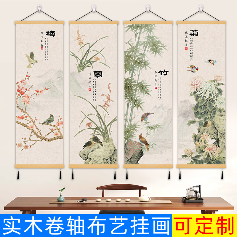 梅兰竹菊新中式挂画荷花竖版茶室玄关客厅书房布艺装饰画四联画图片