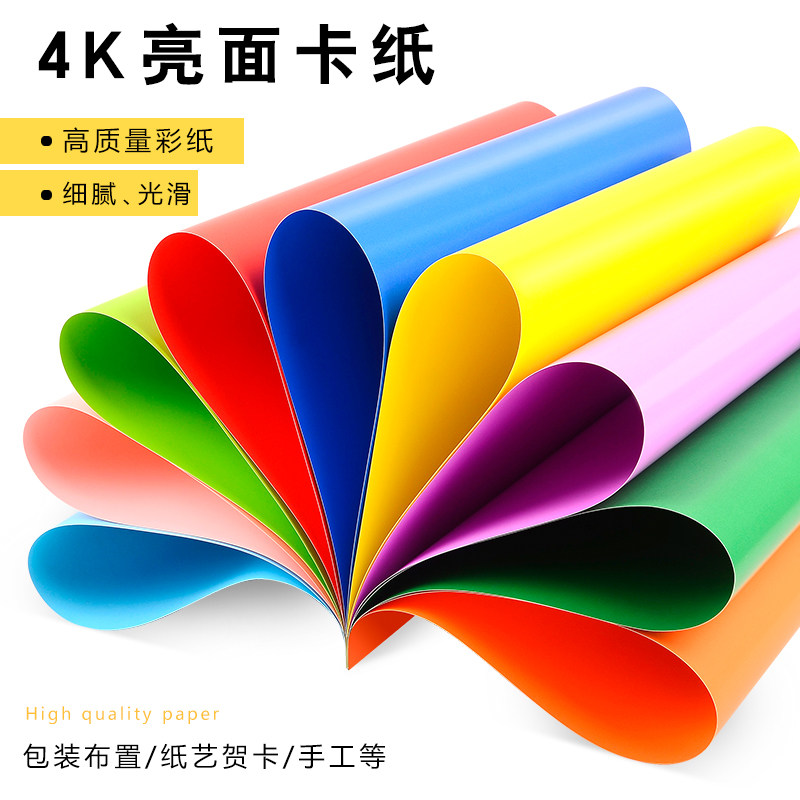 4K光面亮面彩色卡纸200g克硬4k厚幼儿园手工大张黑色学生反光四开黄色红色美术绘画儿童画画涂色diy加厚纸板,文具电教/文化用品/商务用品,折纸/手工纸/衍纸,淘宝优惠券,粉丝福利购,淘宝优惠卷